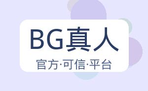 BG真人 配图