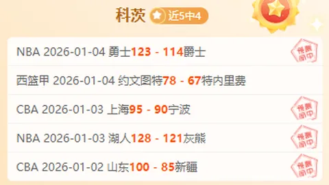 马格德堡对决卡尔斯鲁厄：大乐透期号专家质合推荐