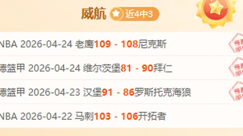 近19胜12专场NBA：专家大乐透期号质合分析推荐，湖人奇才
